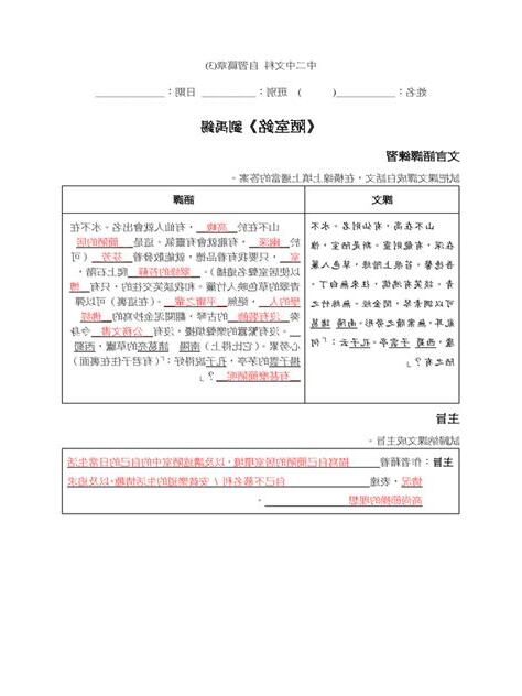 陋室銘 工作紙答案